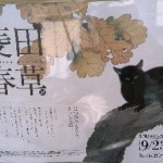 菱田春草　黒猫