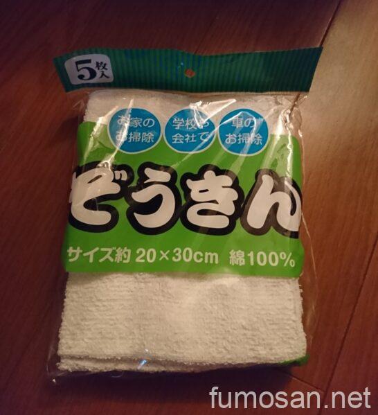 幼稚園や小学校で使う ぞうきん 仲良しふもさん一家