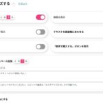 楽天アフィリエイトの設定 スマホ用