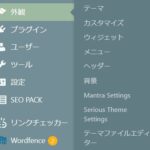 WordPressでsingle.phpを編集(テーマmantra)