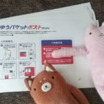 ゆうパケットポストminiが入荷しました!