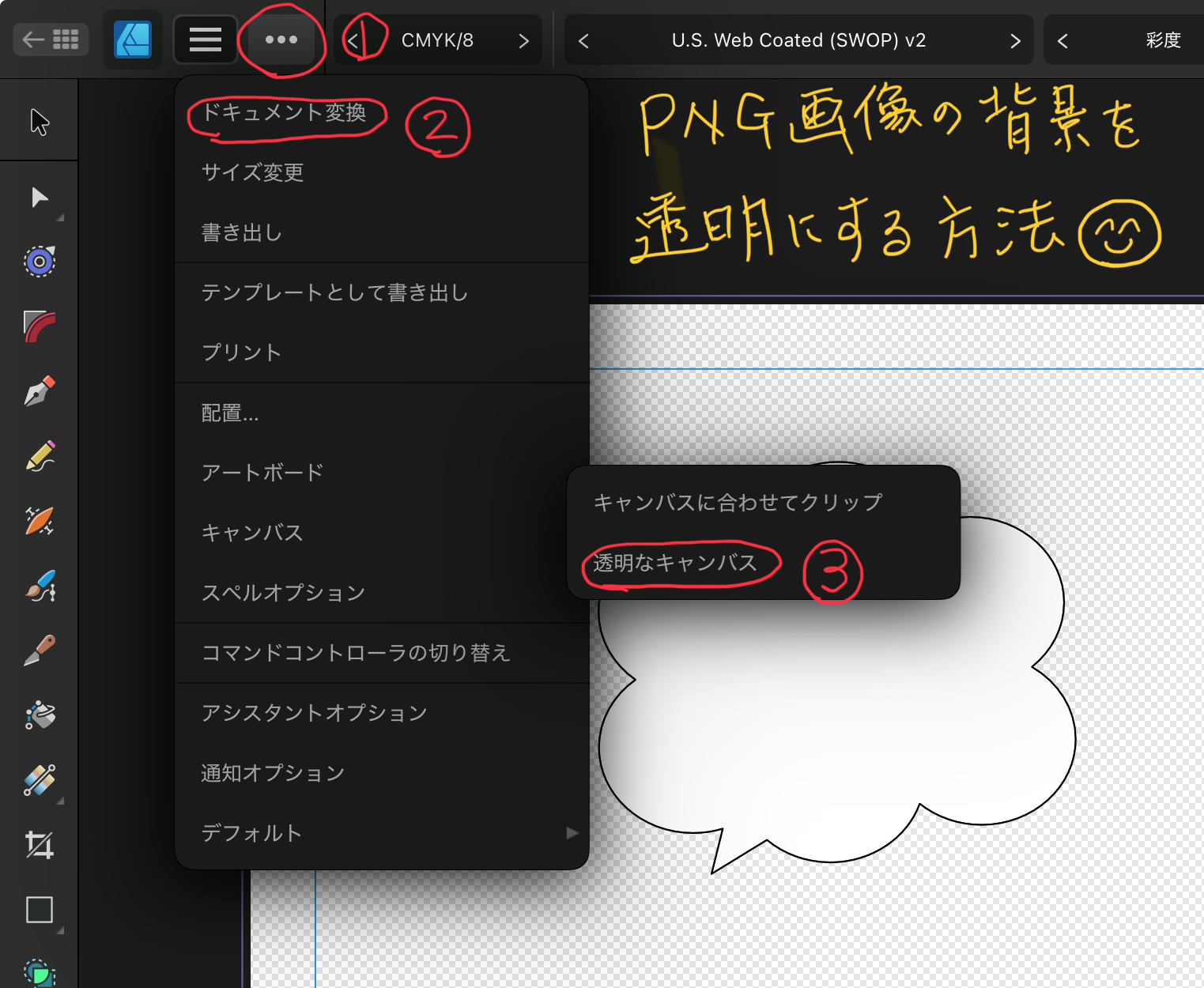 afiniry desiner 2 iPadでpng画像の背景を透明にする